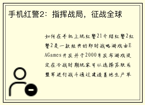 手机红警2：指挥战局，征战全球