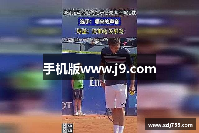 手机版www.j9.com